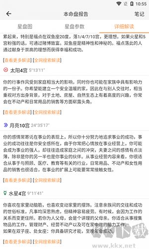 愛星盤免費版