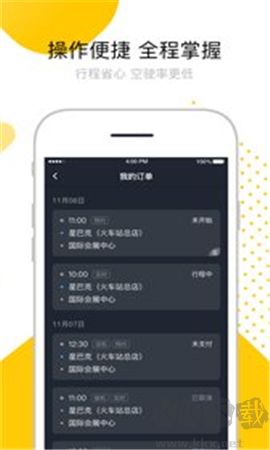 妥妥E行司機端
