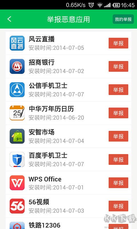 12321舉報助手官網版