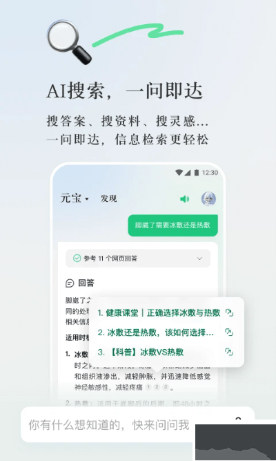 元寶ai