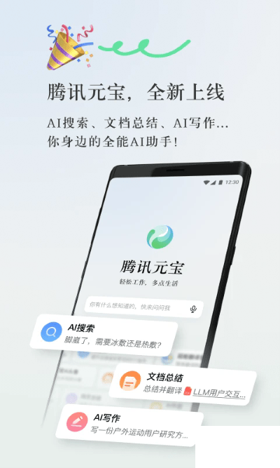 元寶ai