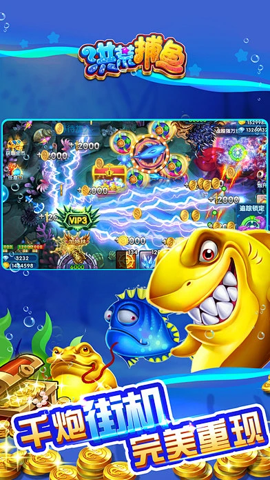 途游休閑捕魚手機版