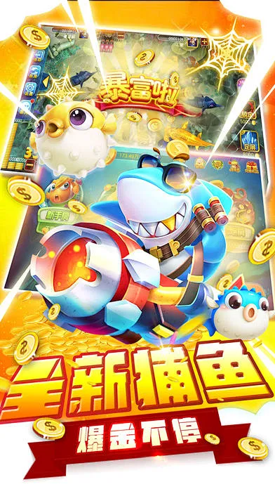 途游休閑捕魚手機版
