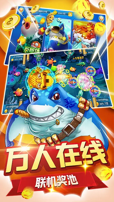 途游休閑捕魚手機版