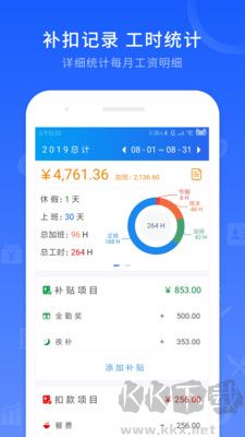工時(shí)記錄免廣告版