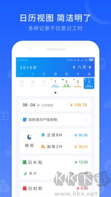 工時(shí)記錄免廣告版