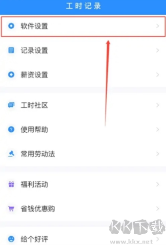 工時(shí)記錄怎么開啟全面屏模式1