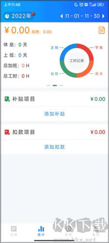 工時(shí)記錄使用方法3
