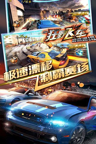 3D狂野飛車：最高通緝