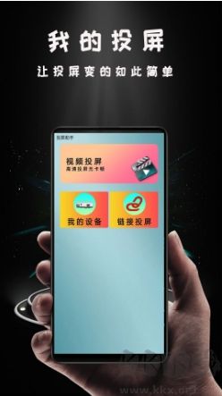 Hi投屏