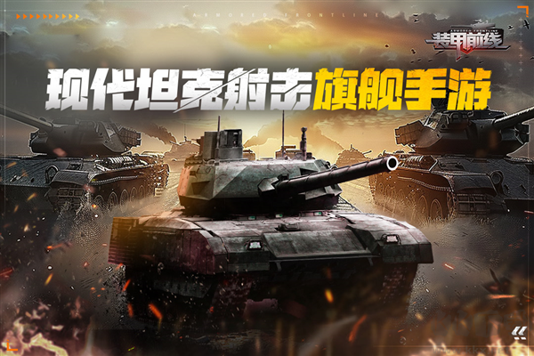 裝甲前線去廣告版