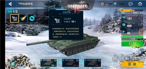 裝甲前線網易版游戲攻略3