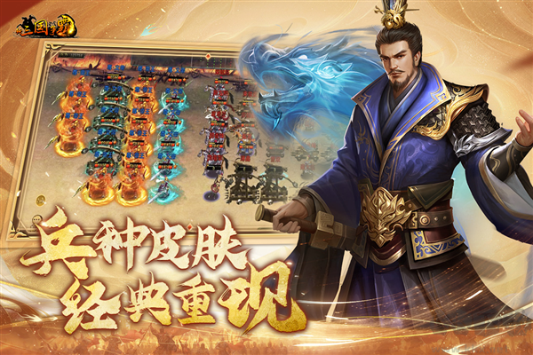 新三國爭霸經典版