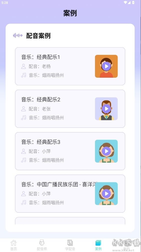 配音師app