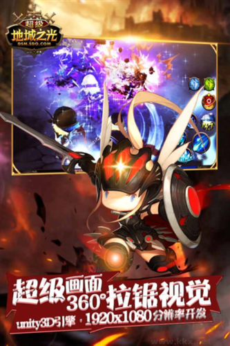 超級地城之光正版
