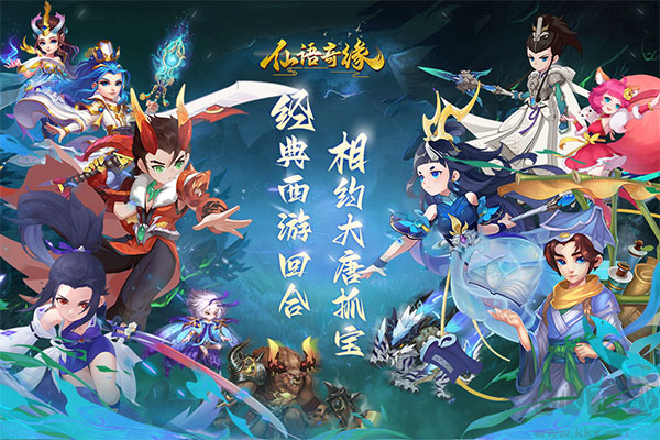 仙語奇緣最新版