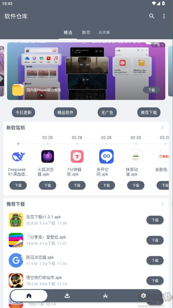 軟倉