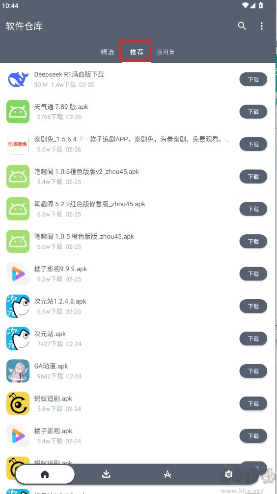 軟倉