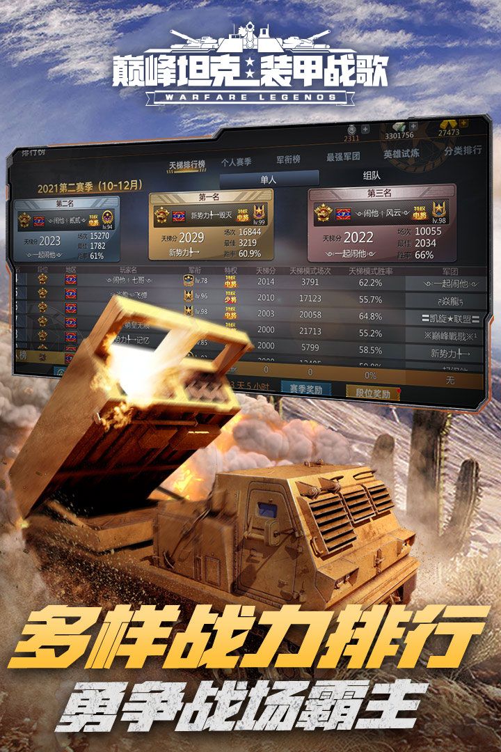 巔峰坦克標準版