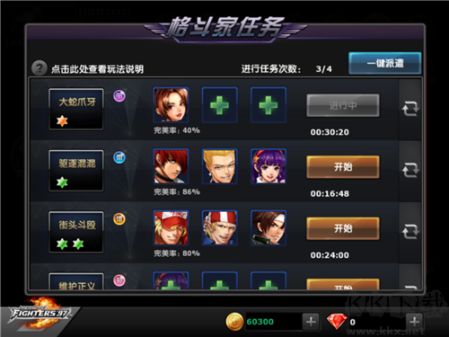 拳皇97ol格斗家任務玩法3