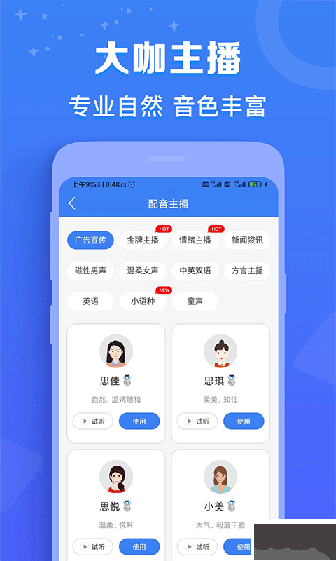 配音貓app