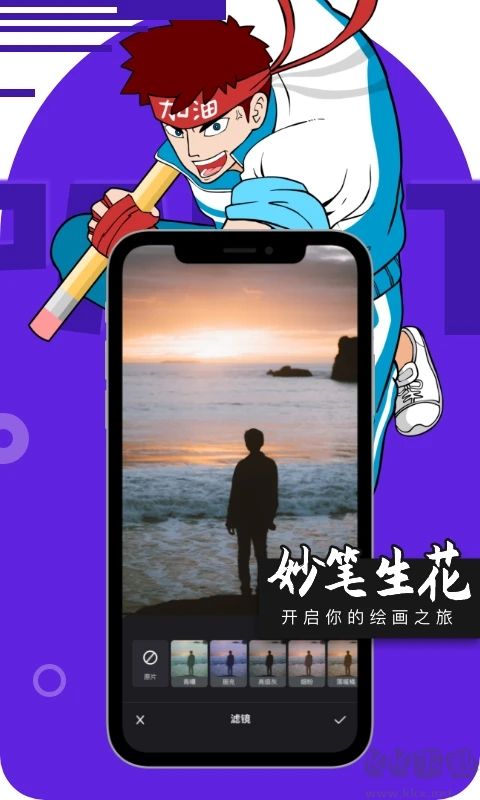 妙筆生花App