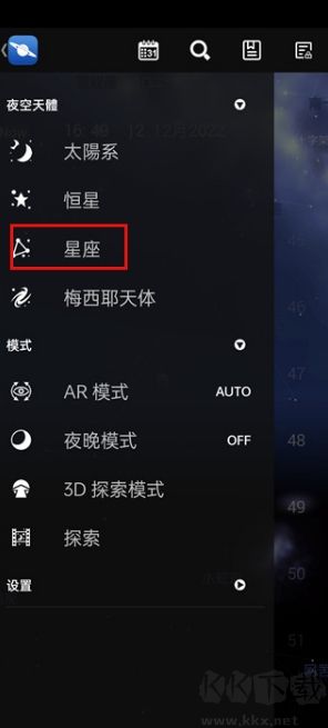 星圖App