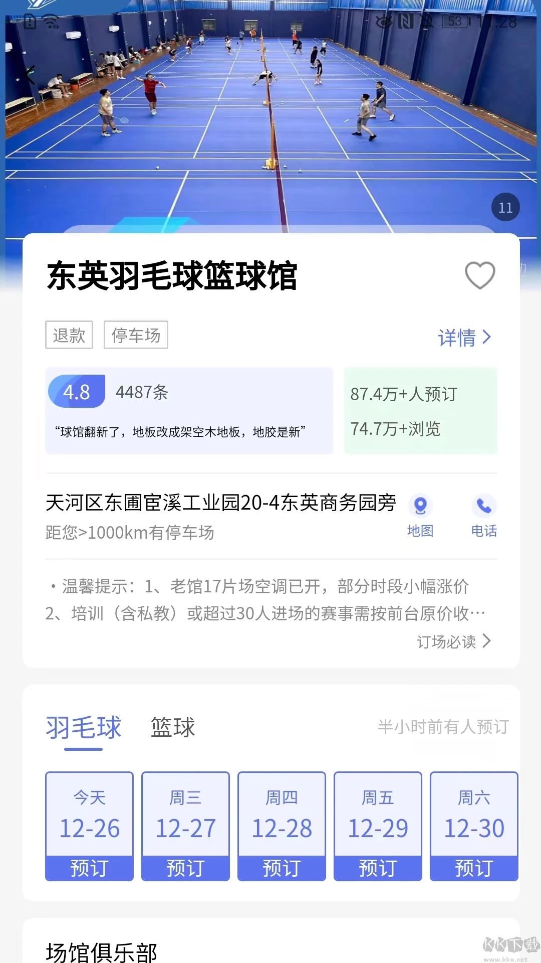 趣運動