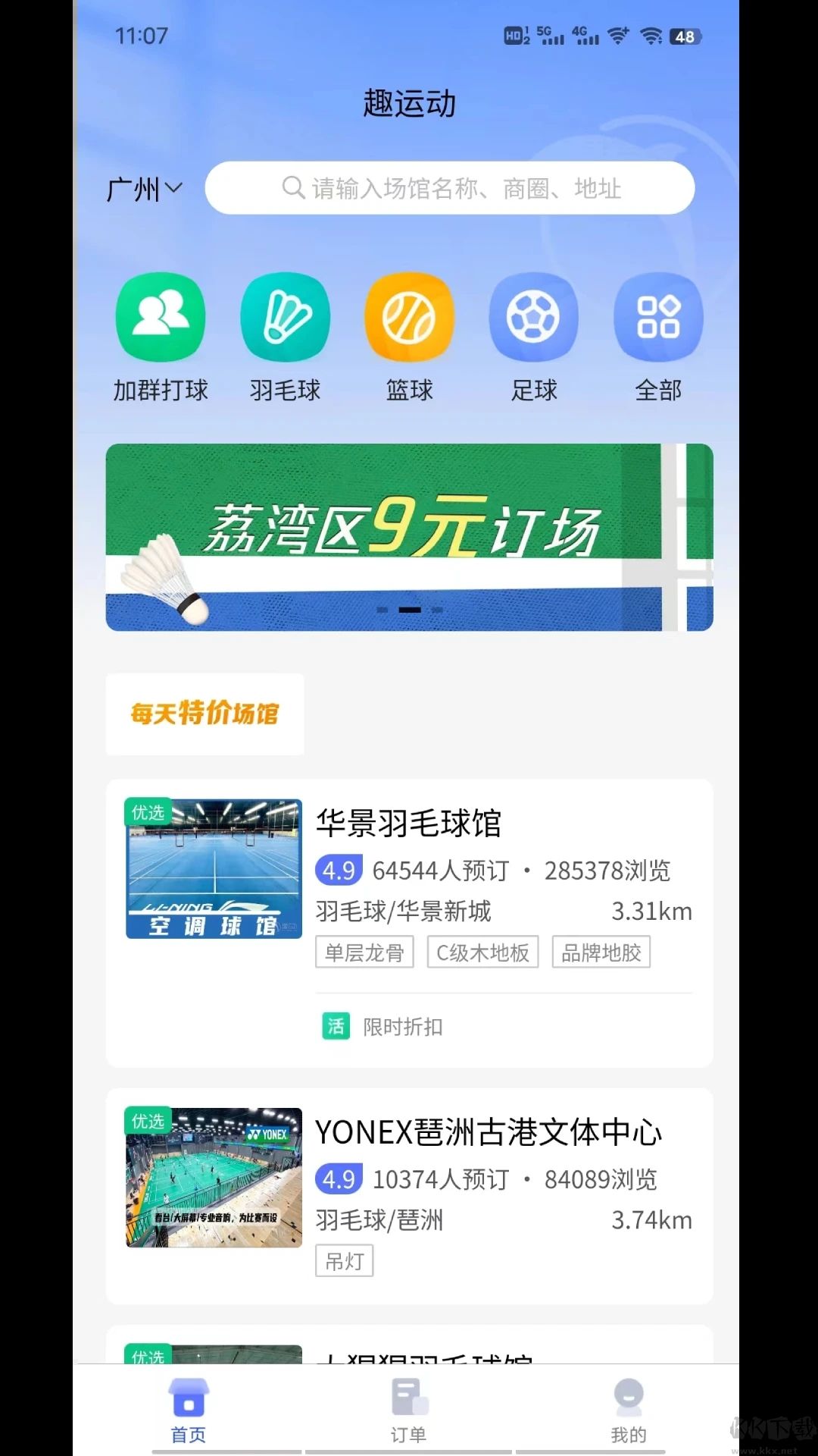 趣運動