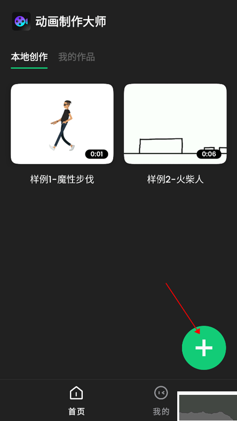 動畫制作精靈最新版