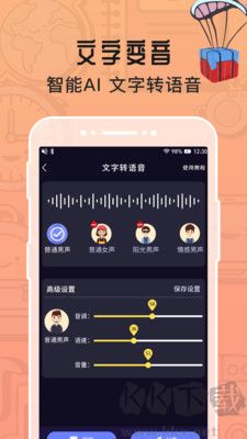 魔音變聲器免費版