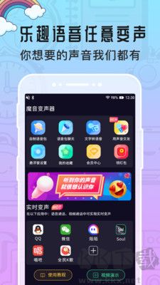魔音變聲器免費版