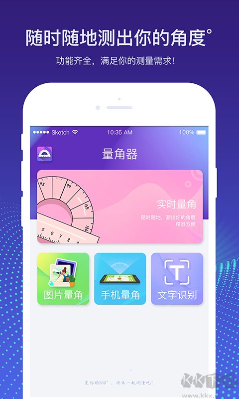 量角器測量儀安卓版