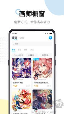 米畫師最新版