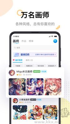 米畫師最新版