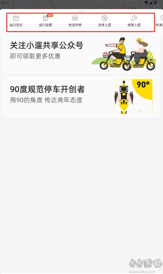 小遛共享App