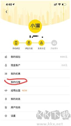 小遛共享App