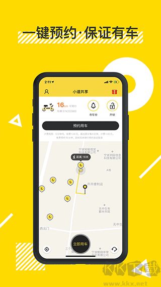小遛共享App