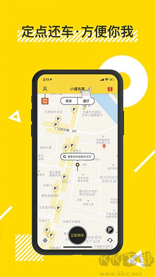 小遛共享App