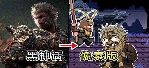 黑神話