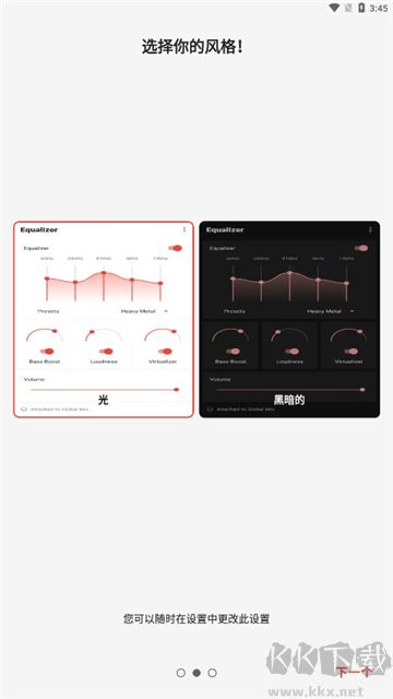 equalizer均衡器去廣告版
