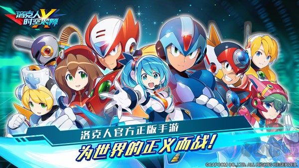洛克人時空裂隙