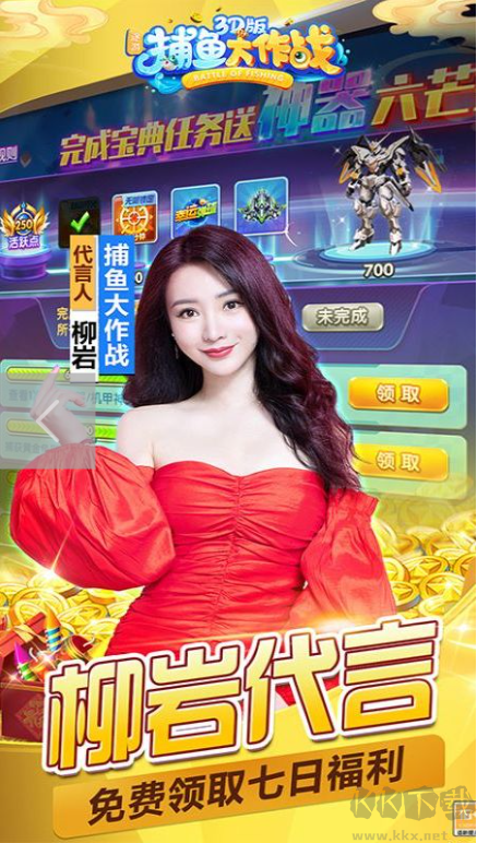 捕魚大作戰柳巖版