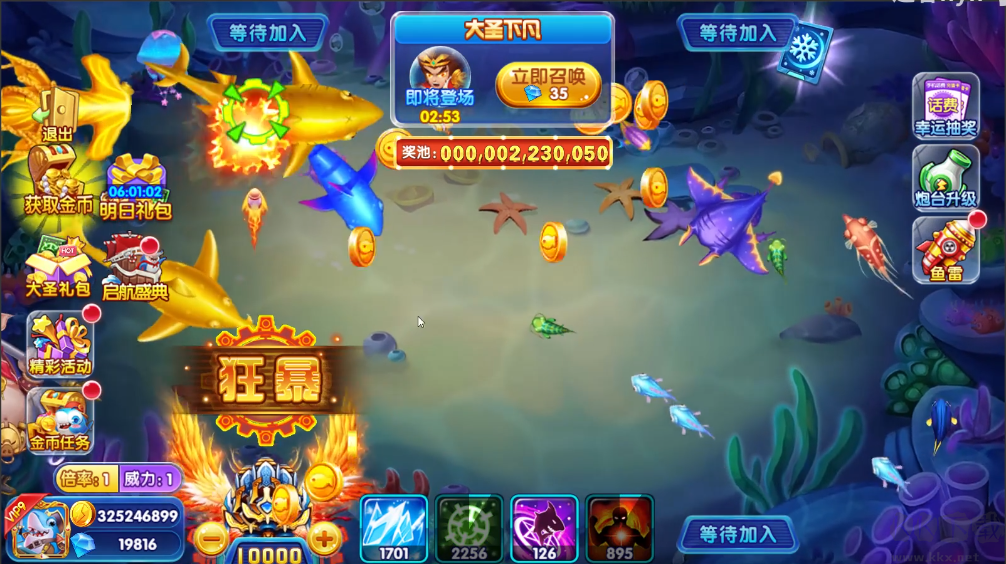 3d捕魚手機(jī)版