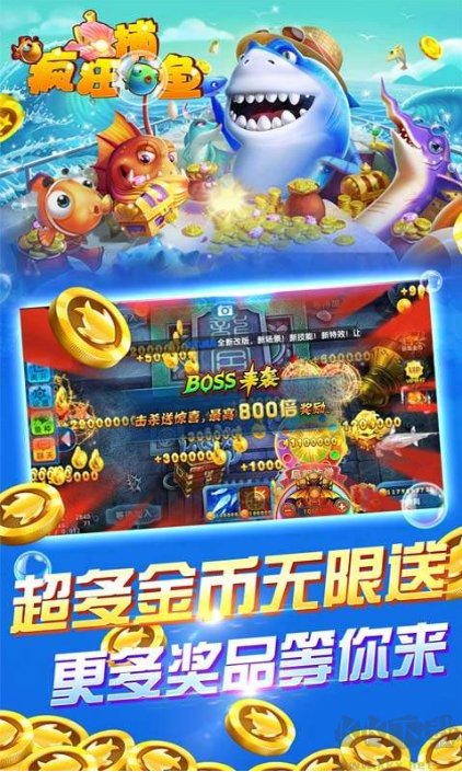 瘋狂捕魚官方2025最新版