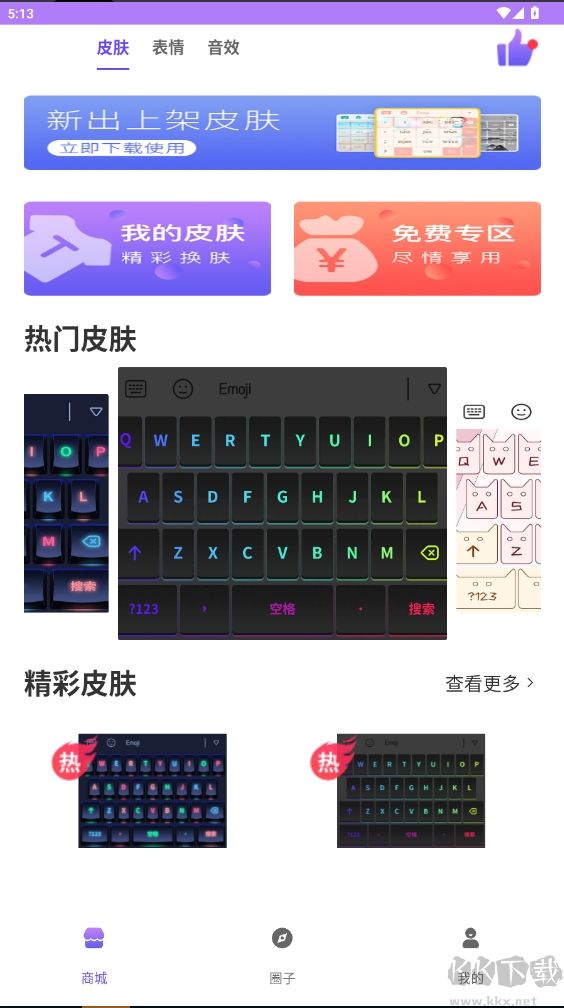 表情包輸入法