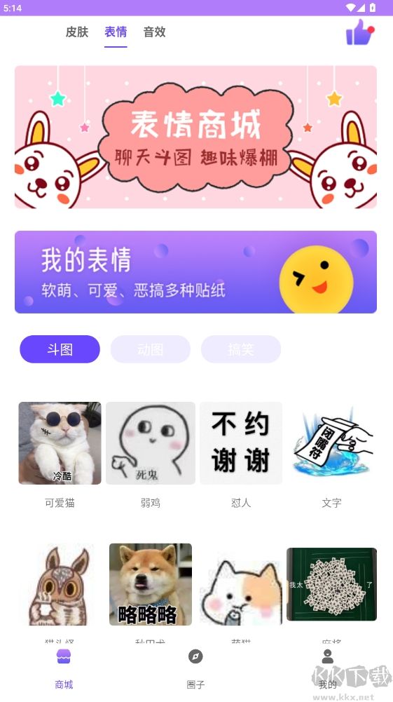 表情包輸入法