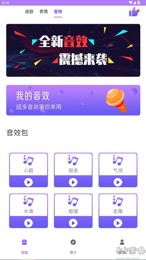 表情包輸入法