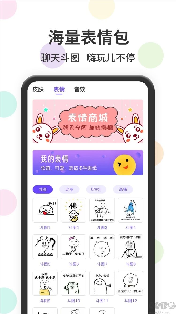 表情包輸入法