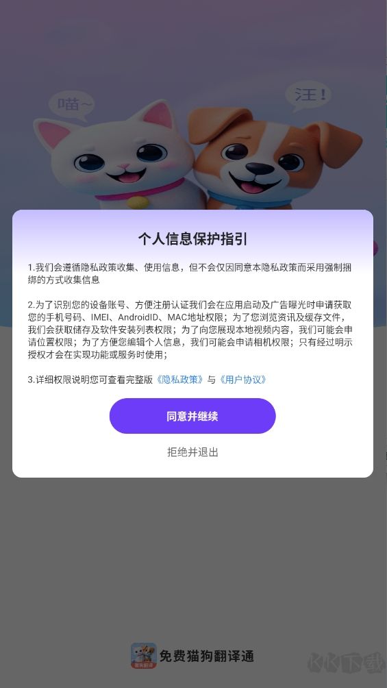 免費貓狗翻譯通